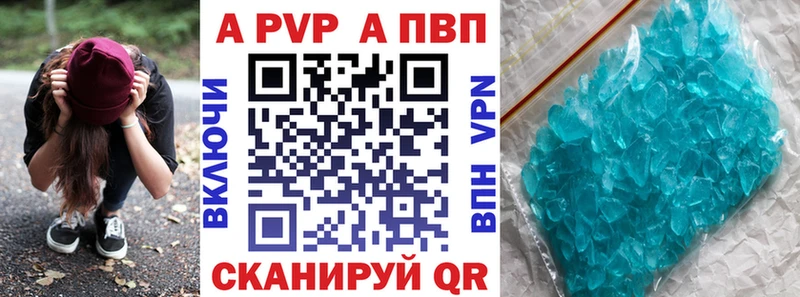A-PVP кристаллы  продажа наркотиков  Ивантеевка 