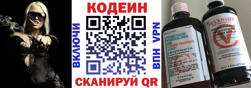 Codein напиток Lean (лин) где купить Ивантеевка